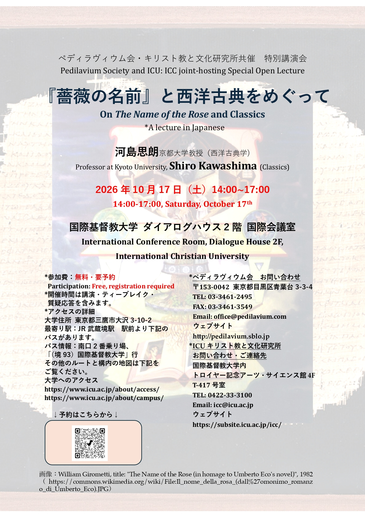 2026.10.17_河島先生講演会ポスター_要予約ver_page-0001.jpg