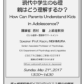 Open Lecture #1 How Can Parents Understand Kids in Adolescence?