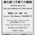 Open Lecture #3  Parents Grow Too — Pain and Pleasure of Child-Rearing