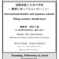Open Lecture #5 International families and Japanese schools: Things teachers should know
