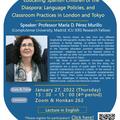【 MCC214: Language and Social Policy Hosted & IERS Co-Hosted Open Lecture】Educating Spanish Children of the Diaspora: Language Policies, and Classroom Practices in London and Tokyo