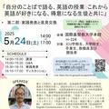 2025年度連続講演会「言語教育の変革を導く視点」 第一回