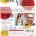 NHK JAPAN PRIZE - Screening and Talk with Award Winners