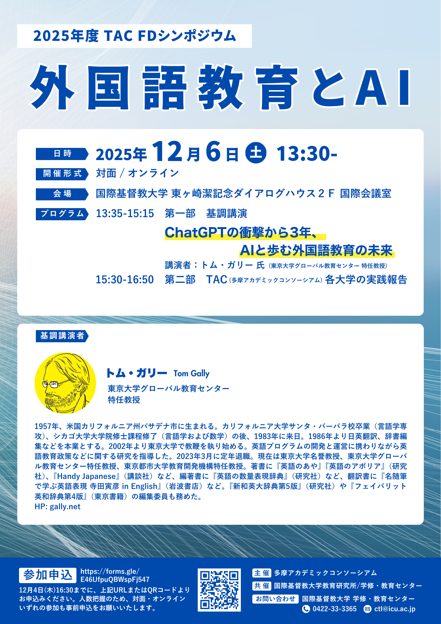 TAC FDシンポジウムポスター案_1014_外部公開版（情報交換会なし）.png