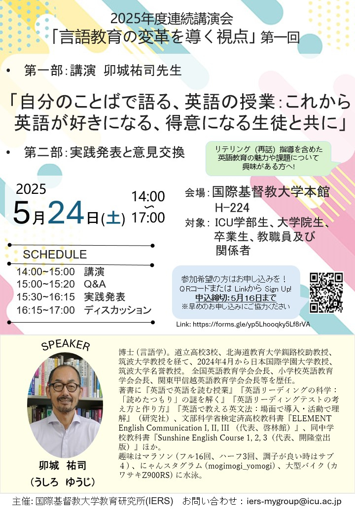 Ushiro 2025.jpg