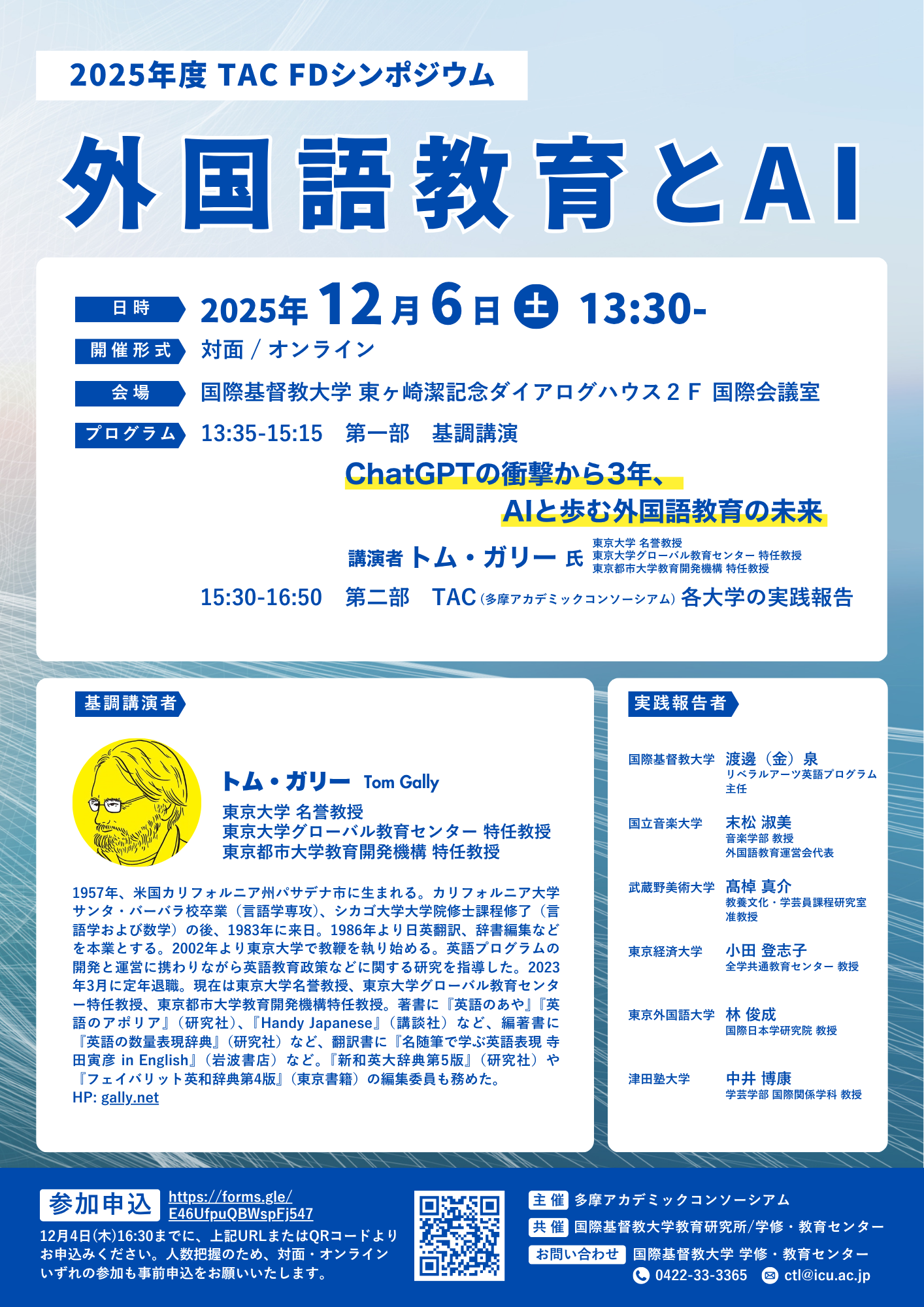 TAC FDシンポジウムフライヤー_1024版_教育研究所用_2.png