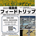 [PRI] Information Session for 2022 Fukushima Field Trip (September 13)