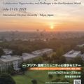 [平和研究所共催]アジア・国際コミュニティ心理学セミナー～コロナ後におけるアジア・コミュニティ心理学の連携、展望、挑戦