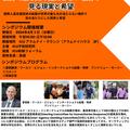 【Symposium】Dialogue with CEO of World Vision International 