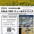 [平和研究所]福島県フィールドトリップ説明会開催のご案内（2024年9月12日）