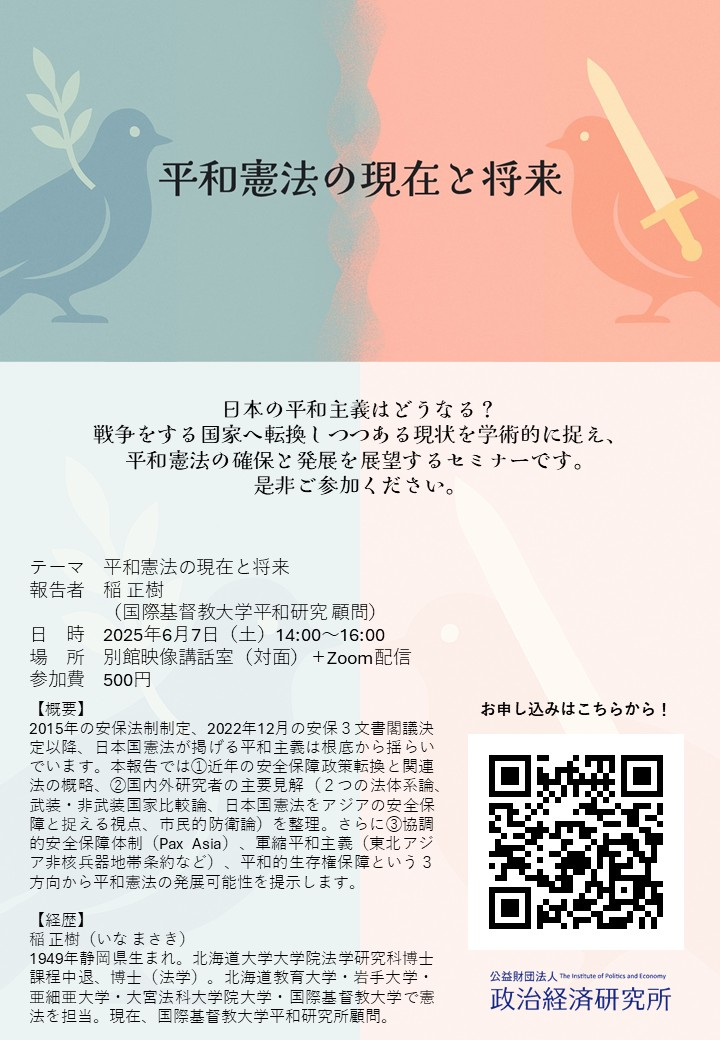 20250607 2025年度第1回公開研究会（稲正樹）.jpg