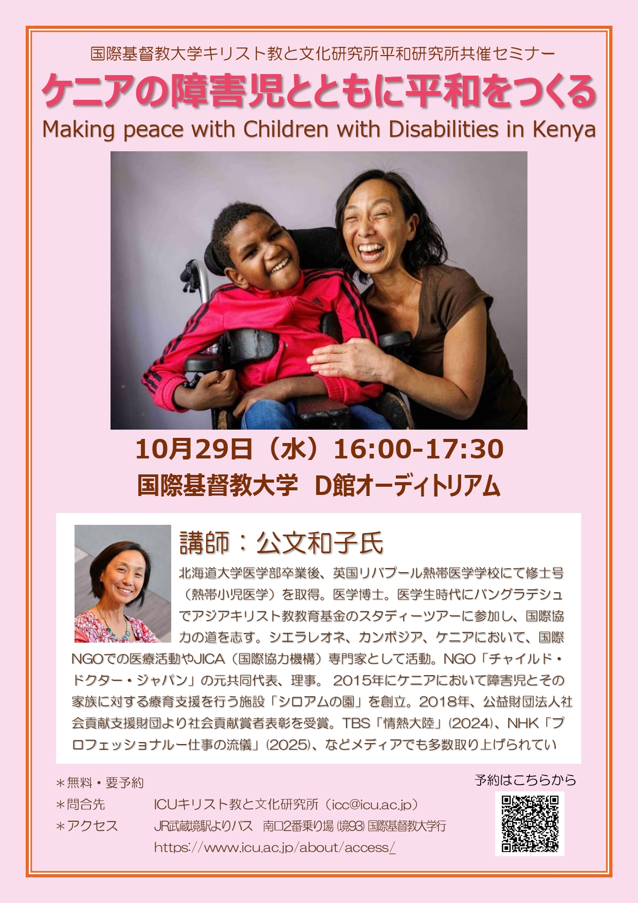 QRコード訂正版公文さん講演会ポスター縦_page-0001.jpg