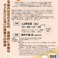 講演会：日本国内在住の文化的・言語的に多様な子ども(CLD児)の読書力の発達