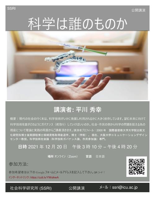 Dec-20-Open-Lecture-Poster-Draft-Prof-Hirakawa_revised.jpg