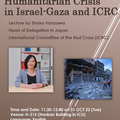 【October 31st Rotary Special Peace Seminar (supported by SSRI)】 “Ongoing Humanitarian Crisis in Israel-Gaza and ICRC”