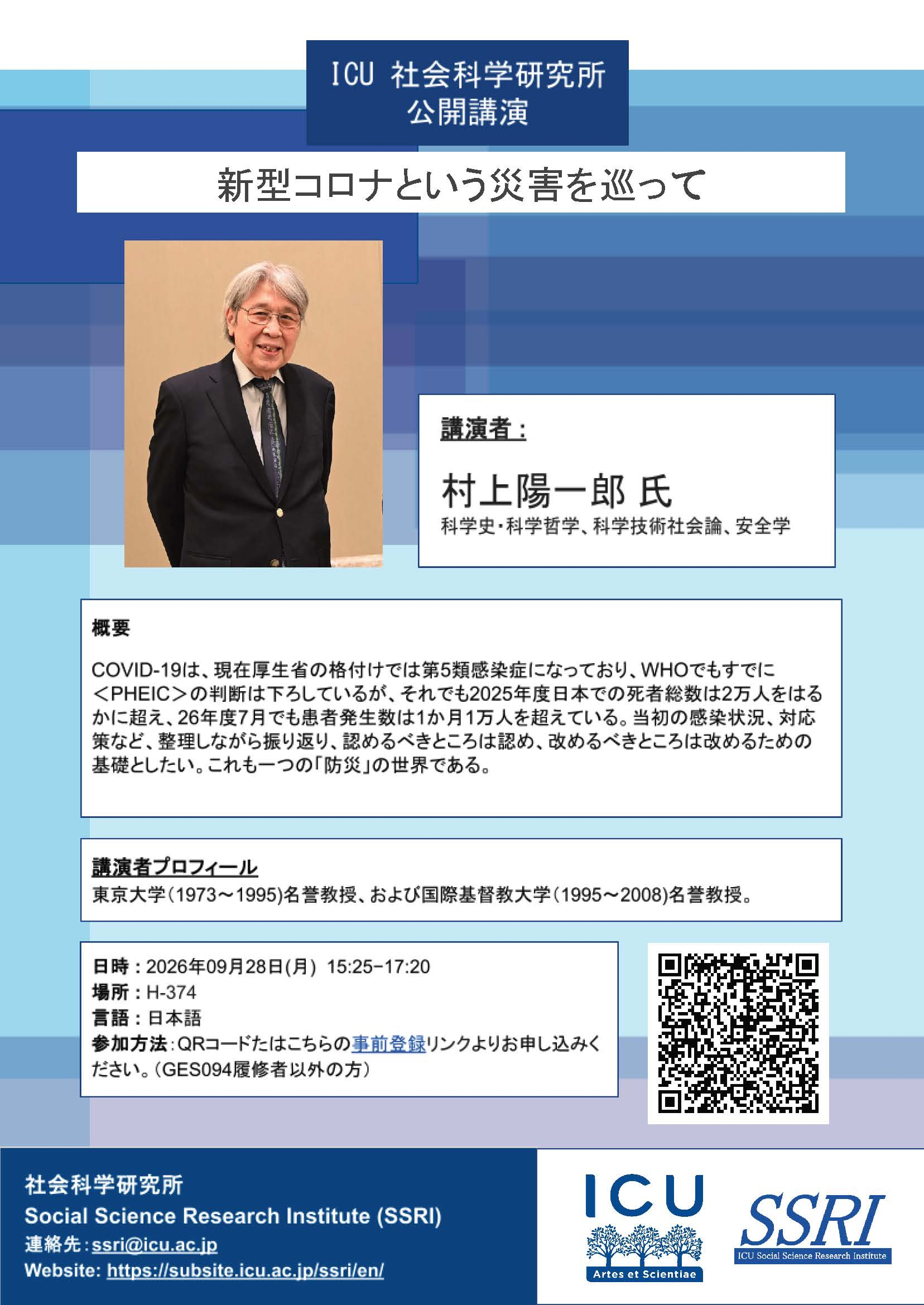 Poster_Open Lecture20260928_Kato_J.docx.jpg