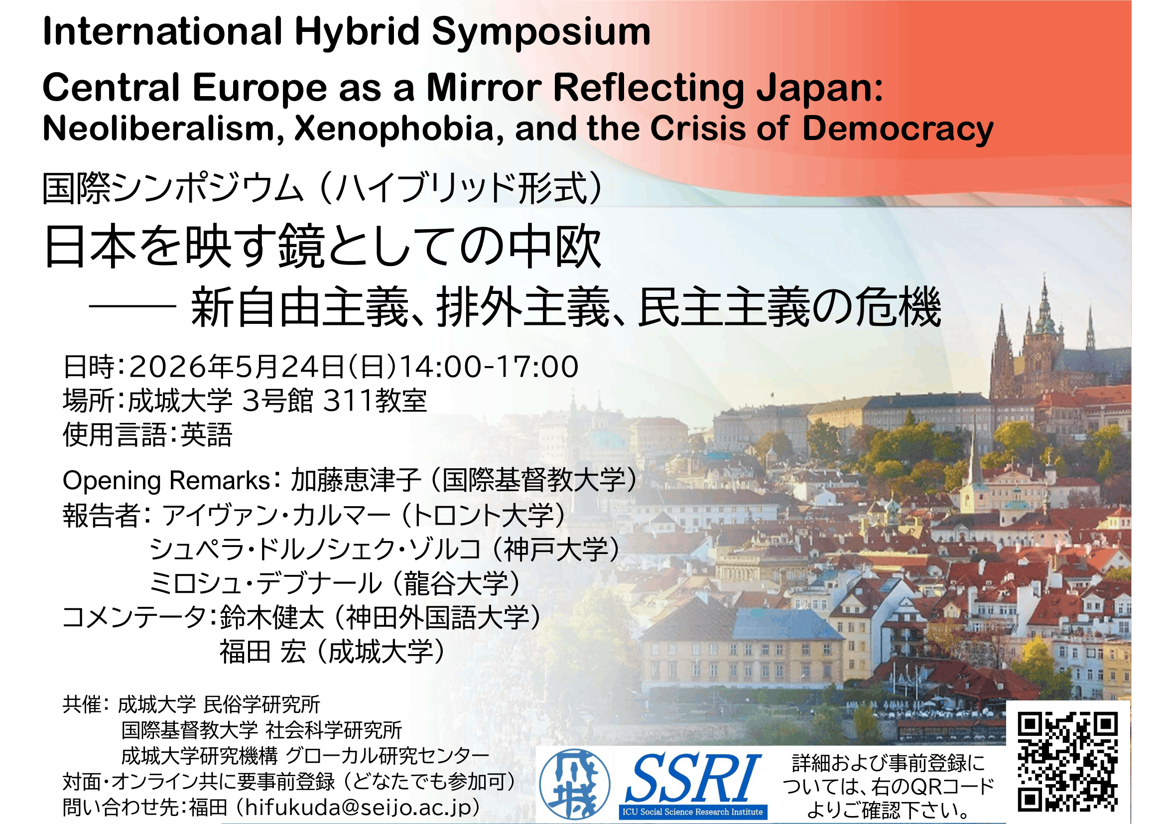 202605国際シンポ・QR校章無し・日＝中東欧比較-1.png